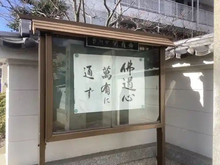 関貞寺(松林山)のその他建物