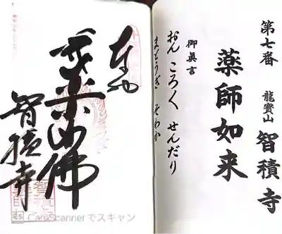 智積寺(兵庫県)