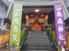 烏森神社(東京都)