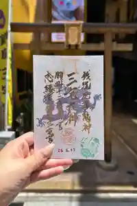 銀座三宅宮の御朱印