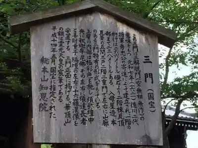 知恩院(京都府)