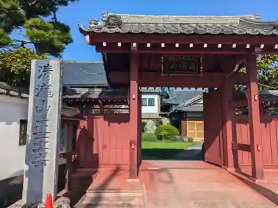 正王寺(東京都)