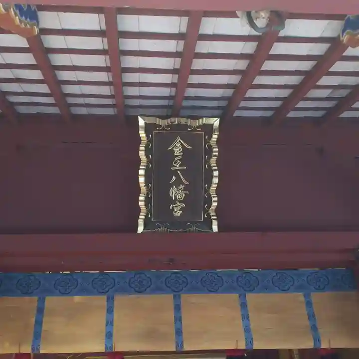 金王八幡宮のその他建物