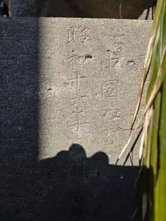 船場稲荷神社(茨城県)