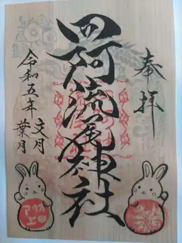 四阿流尾神社(長野県)