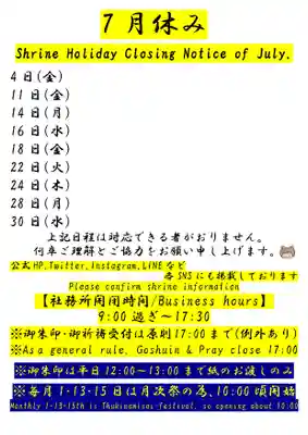 くまくま神社(導きの社 熊野町熊野神社)(東京都)