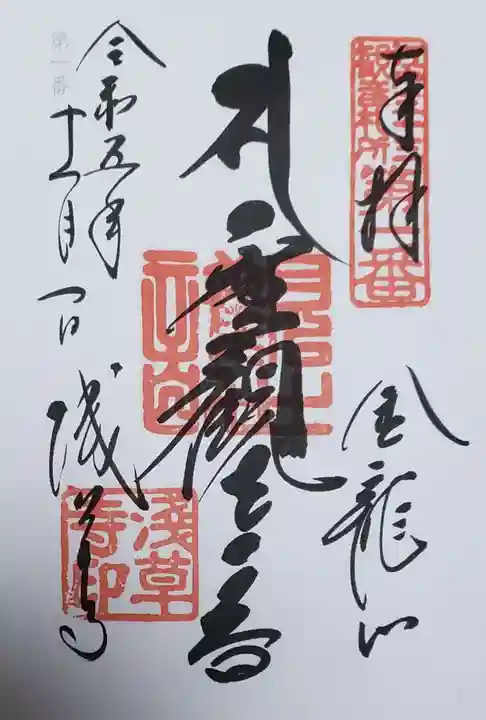 浅草寺(東京都)