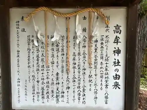 高牟神社（高針）の歴史