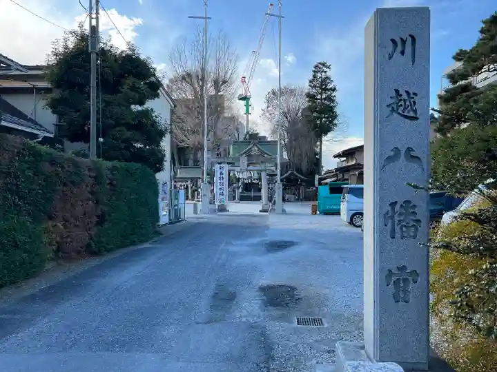 川越八幡宮(埼玉県)