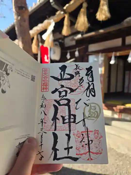 西宮神社(長野県)
