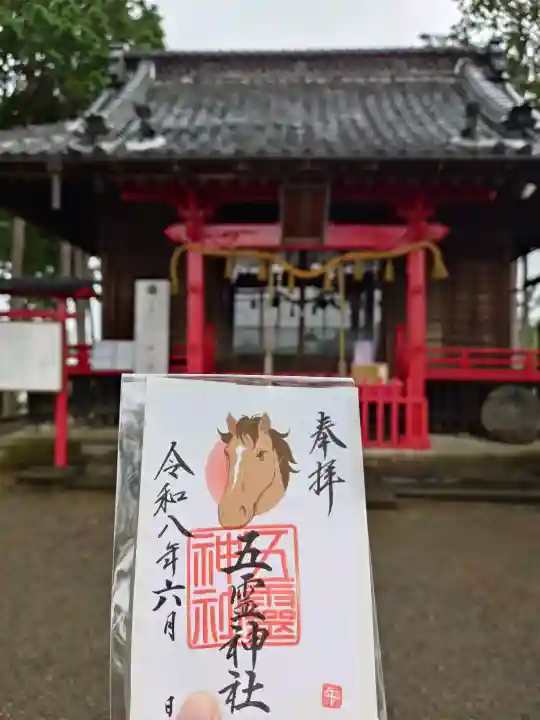五霊神社の御朱印