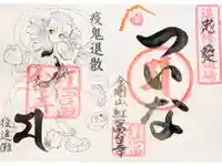 紅冨台寺の御朱印