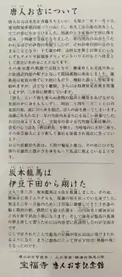 宝福寺(静岡県)