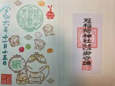 冠稲荷神社(群馬県)