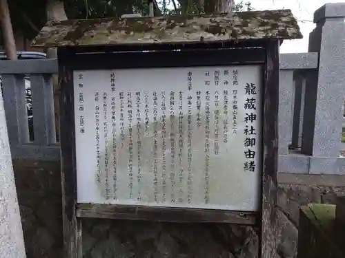 龍藏神社(神奈川県)