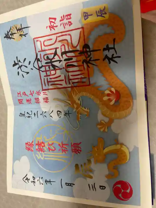 渋谷氷川神社の御朱印