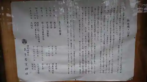 気多若宮神社の歴史