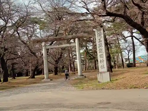 埼玉縣護國神社(埼玉県)