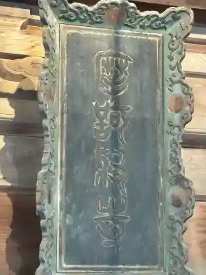 摩訶耶寺(静岡県)