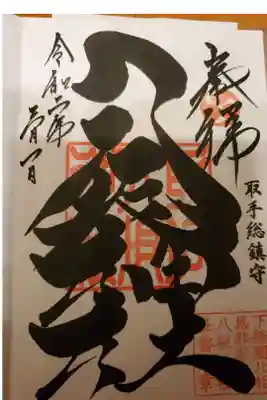 とにかく文字に圧倒されます。近く通り迷わず参拝させて頂きました。