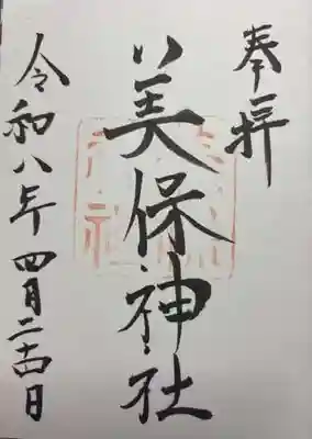 美保神社(島根県)