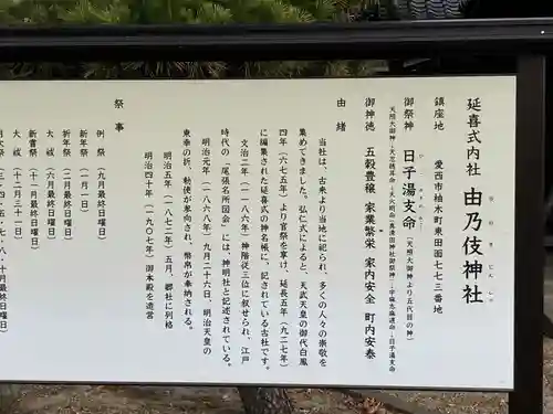 由乃伎神社(愛知県)