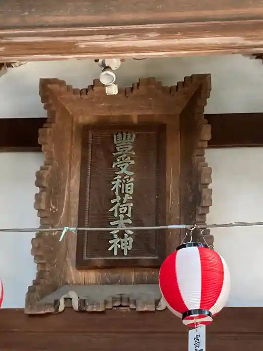 冨士山稲荷神社(長野県)