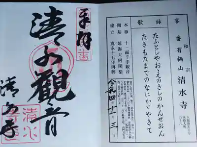 清水寺(大阪府)