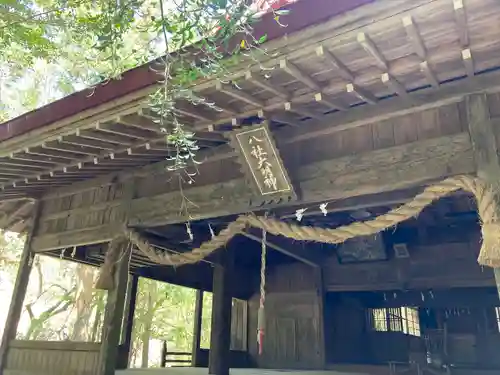 ハ社神社（黒藤川）の本殿・本堂