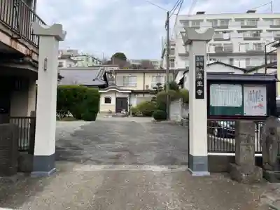 薬王寺の山門・神門