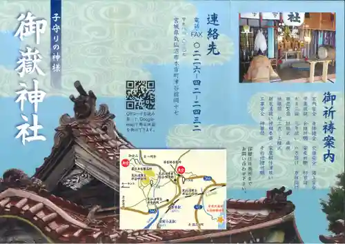 御嶽神社(宮城県)