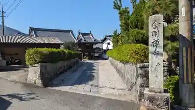 金剛寺のその他建物