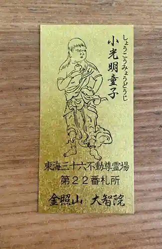 大智院（清水寺大智院）の授与品その他