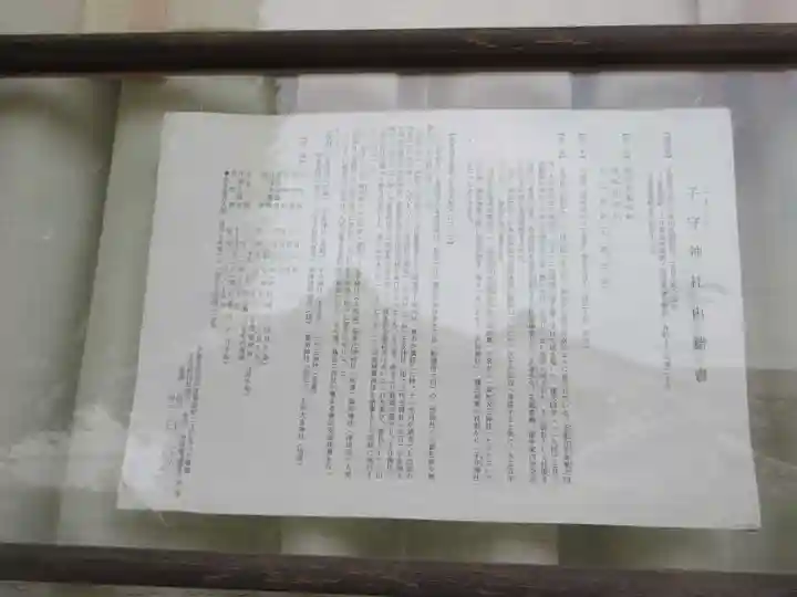 子守神社の歴史