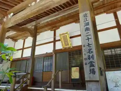 宗泉寺(滋賀県)