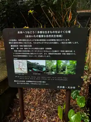 柞原八幡宮(大分県)