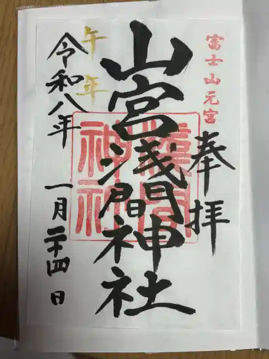 山宮浅間神社の{uncategorized: "未分類", other: "その他", undefined: "問題あり", building: "その他建物", grave: "お墓", sacred_gate: "鳥居", guardian: "狛犬", statue: "像", buddha: "仏像", history: "歴史", nature: "自然", garden: "庭園", animal: "動物", pagoda: "塔", temizu: "手水舎", mountain_gate: "山門・神門", sanctuary: "本殿・本堂", subordinate: "末社・摂社", art: "芸術", scenery: "景色", jizo: "地蔵", ema: "絵馬", goshuin: "御朱印", omikuji: "おみくじ", items: "授与品その他", amulet: "お守り", goshuincho: "御朱印帳", eats: "食事", festival: "お祭り", votive_dance: "神楽", shichigosan: "七五三参", wedding: "結婚式", experience: "体験その他", initially: "初詣", around: "周辺", anti_infection: "感染症対策"}