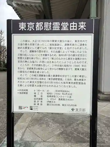 東京都慰霊堂(東京都)