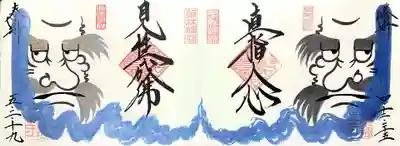 崇禅寺の御朱印