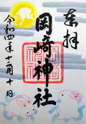 
期間限定御朱印🐇







