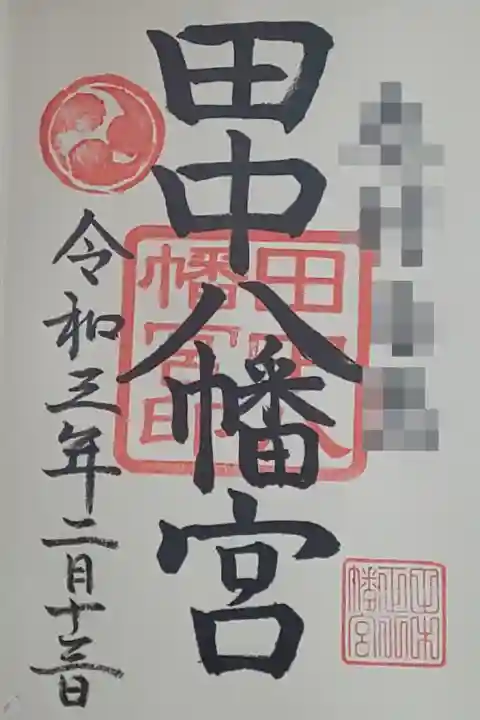 (直書き)
希望者には名前をいれてくれます。