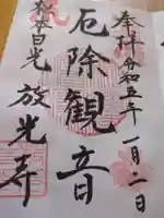 放光寺(長野県)