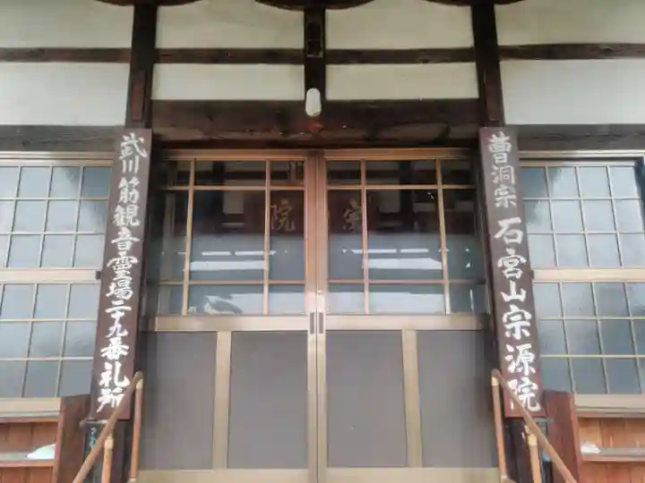 宗源院の本殿・本堂