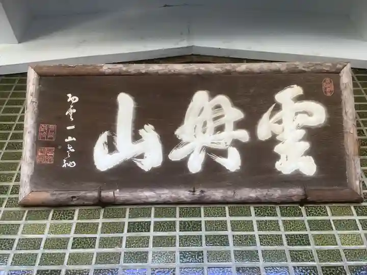 龍谷寺(愛知県)
