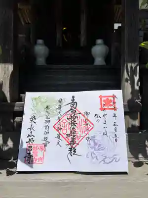 妙昌寺の御朱印