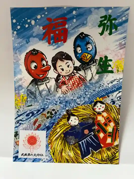 武蔵第六天神社の{uncategorized: "未分類", other: "その他", undefined: "問題あり", building: "その他建物", grave: "お墓", sacred_gate: "鳥居", guardian: "狛犬", statue: "像", buddha: "仏像", history: "歴史", nature: "自然", garden: "庭園", animal: "動物", pagoda: "塔", temizu: "手水舎", mountain_gate: "山門・神門", sanctuary: "本殿・本堂", subordinate: "末社・摂社", art: "芸術", scenery: "景色", jizo: "地蔵", ema: "絵馬", goshuin: "御朱印", omikuji: "おみくじ", items: "授与品その他", amulet: "お守り", goshuincho: "御朱印帳", eats: "食事", festival: "お祭り", votive_dance: "神楽", shichigosan: "七五三参", wedding: "結婚式", experience: "体験その他", initially: "初詣", around: "周辺", anti_infection: "感染症対策"}