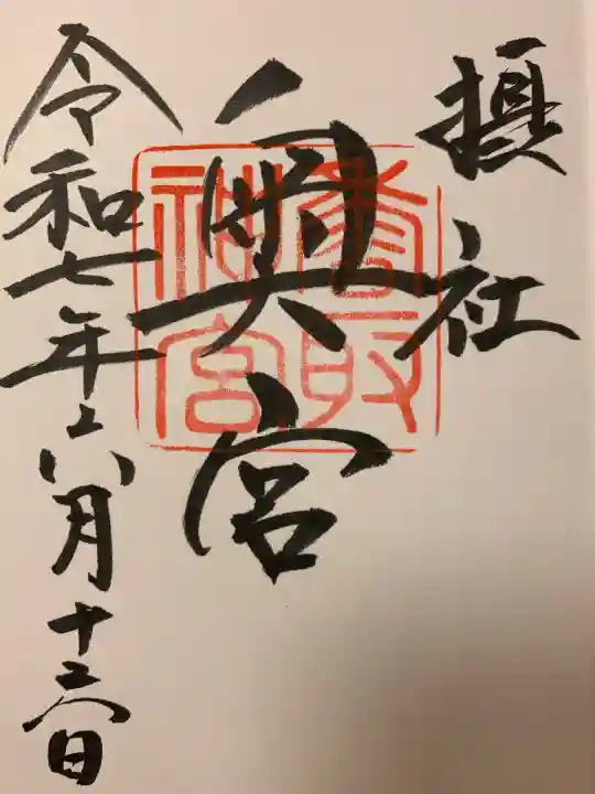 香取神宮(千葉県)