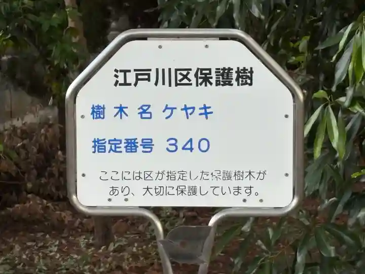 二之江神社(東京都)