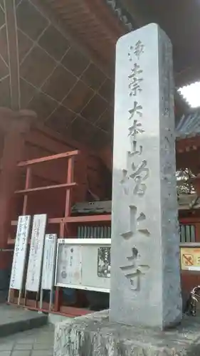 増上寺のその他建物
