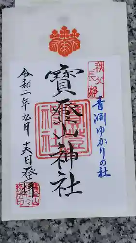 宝登山神社の御朱印